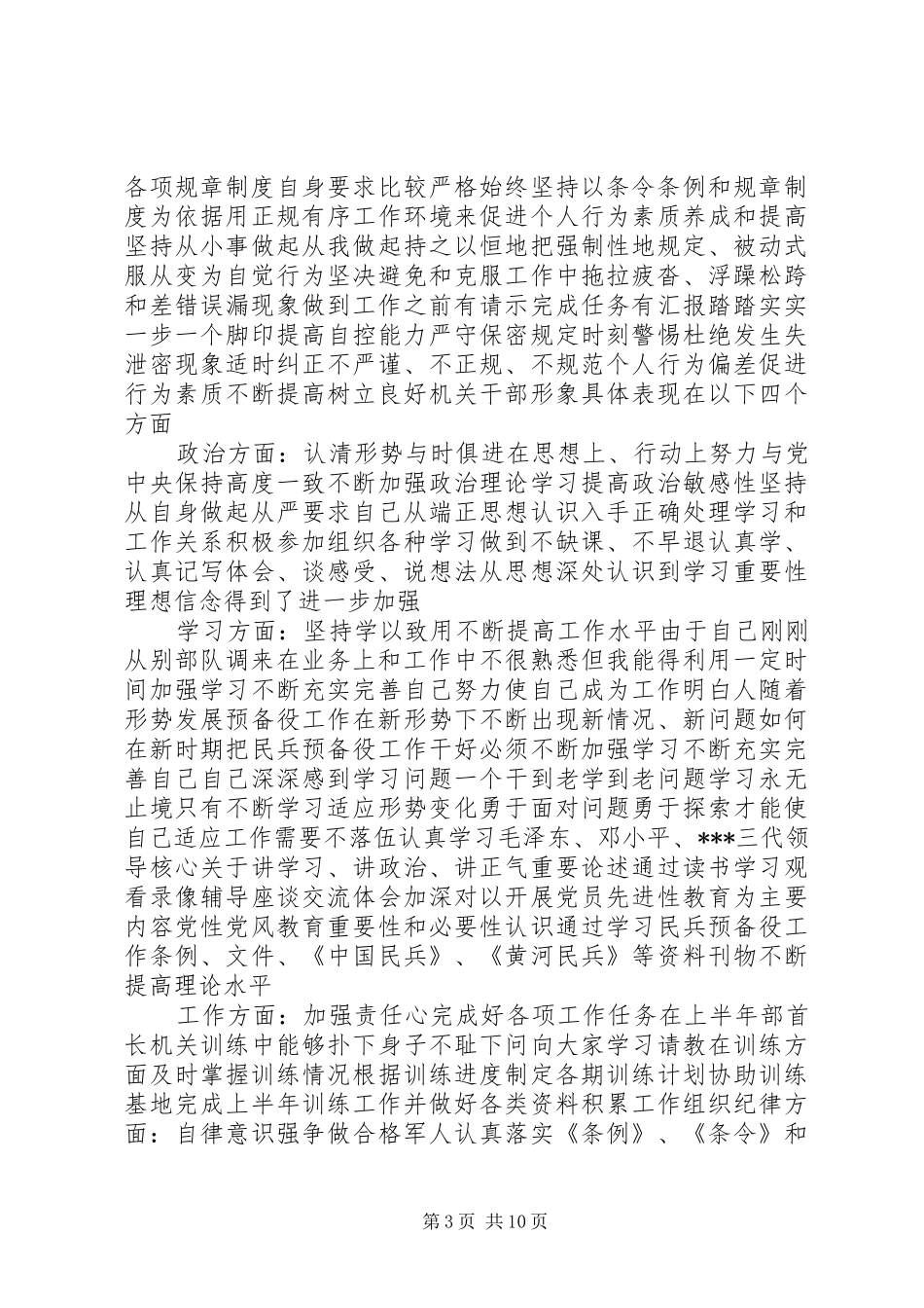 XX年军人工作总结范文4篇_第3页