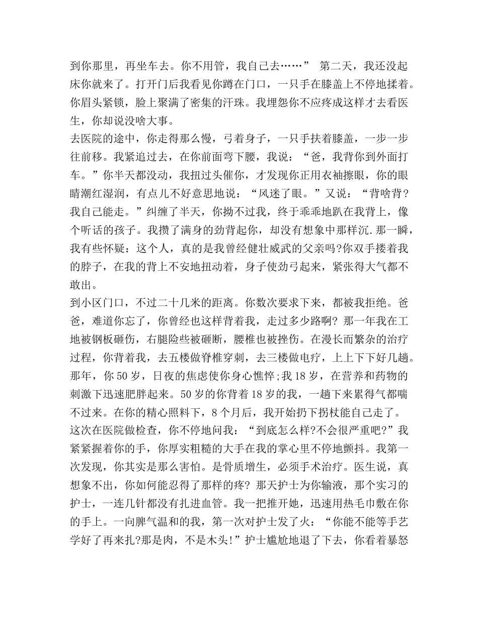 [2020年中考语文精选模拟试题及答案]2020年全真模拟试卷语文答案 _第3页