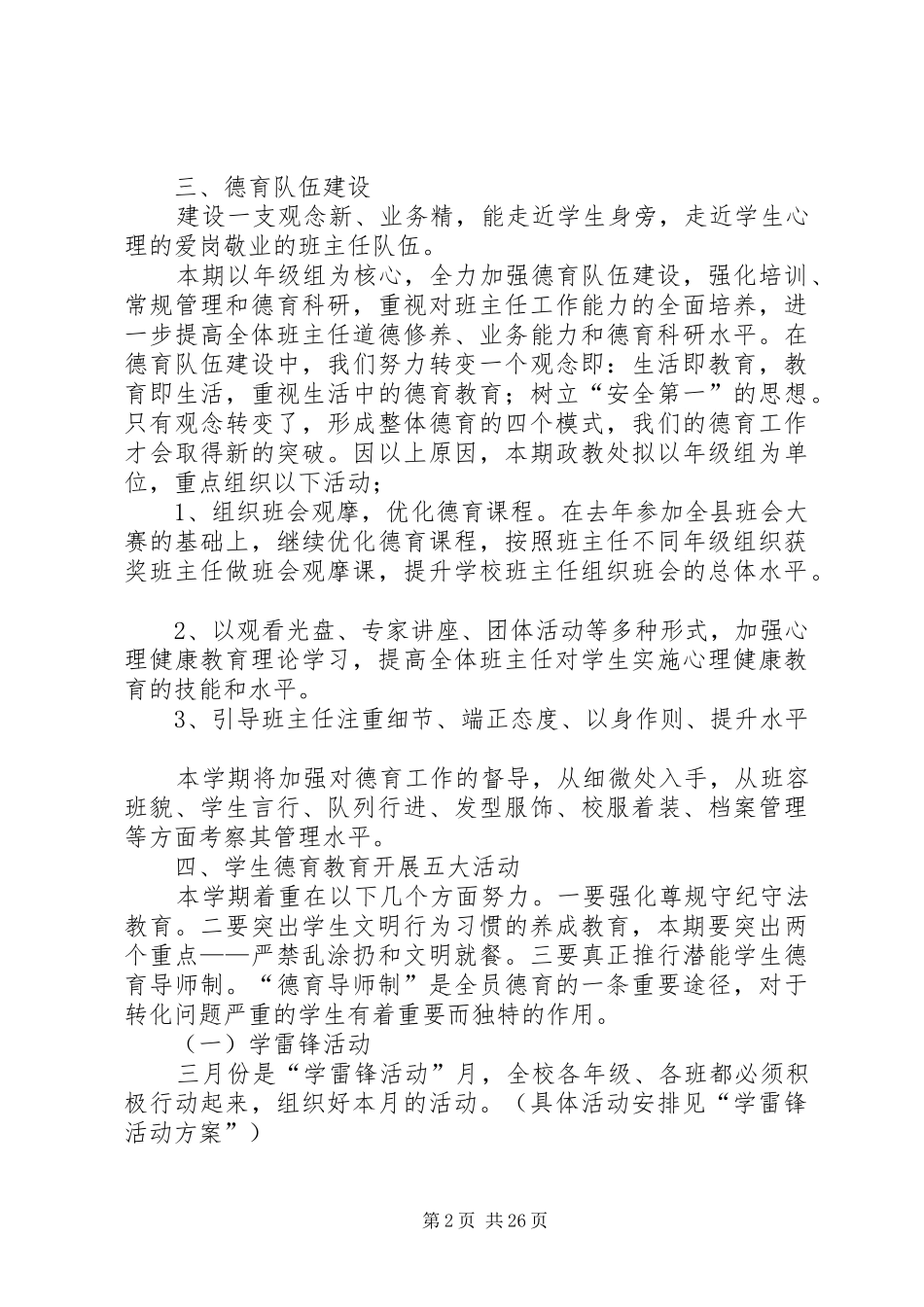 中学政教处的工作总结_第2页