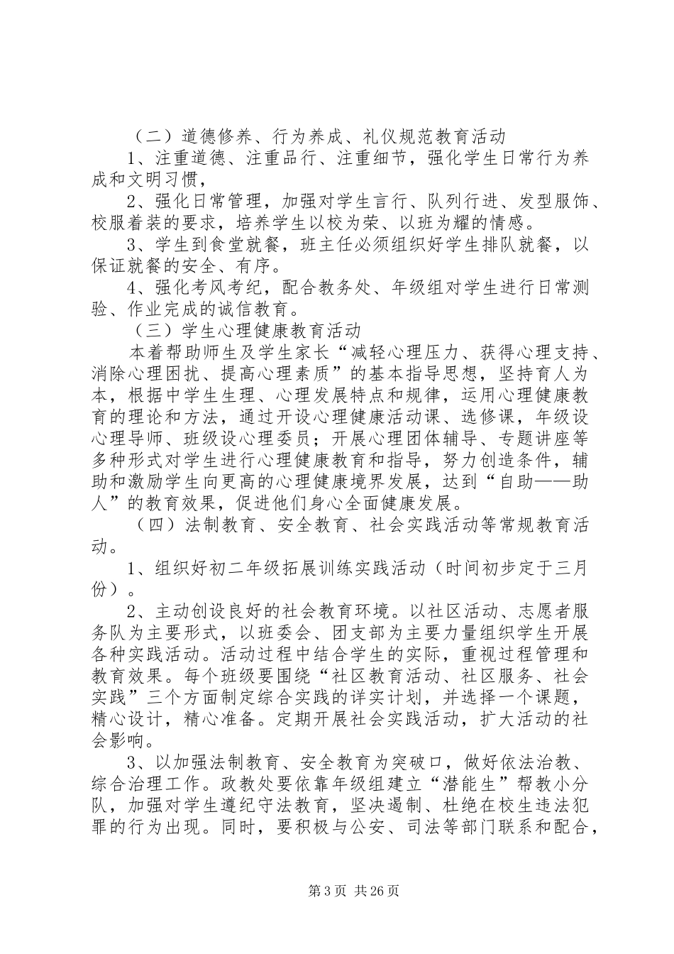 中学政教处的工作总结_第3页