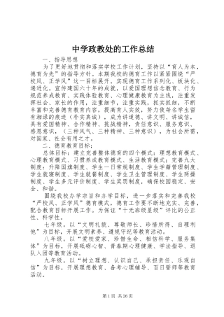 中学政教处的工作总结