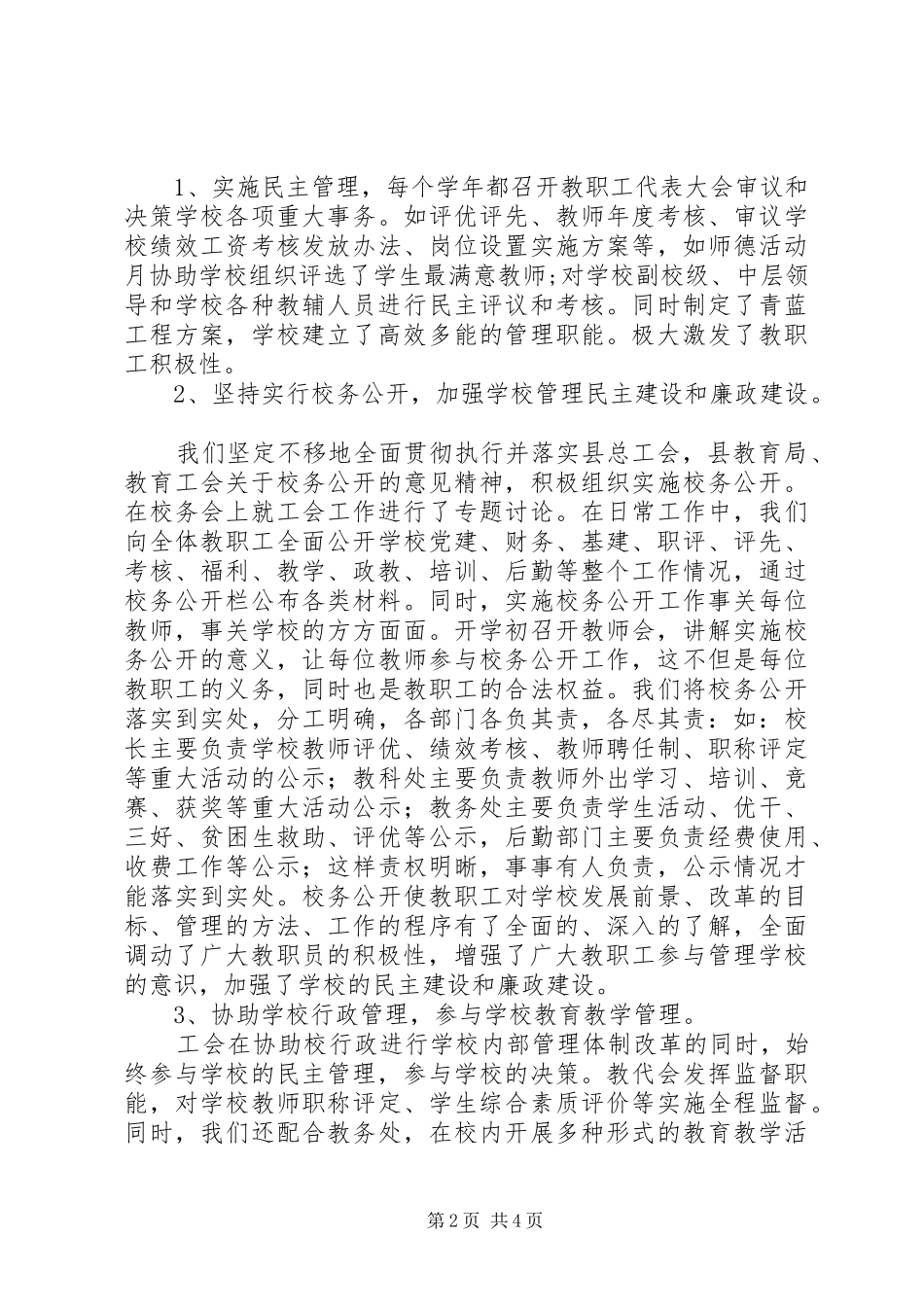 XX年中学工会委员会工作总结_第2页
