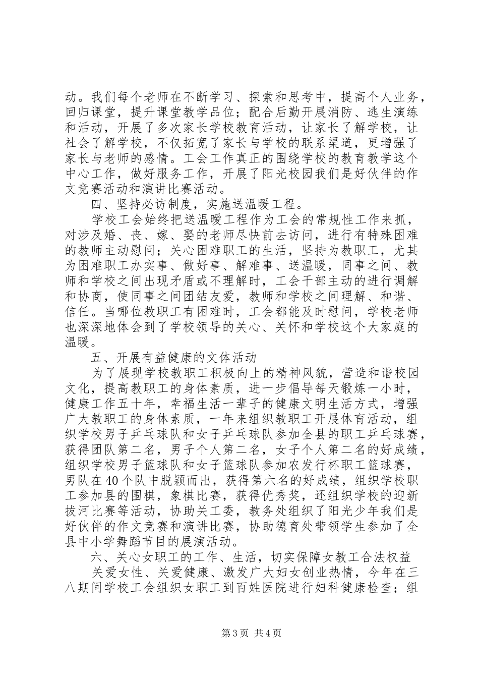 XX年中学工会委员会工作总结_第3页