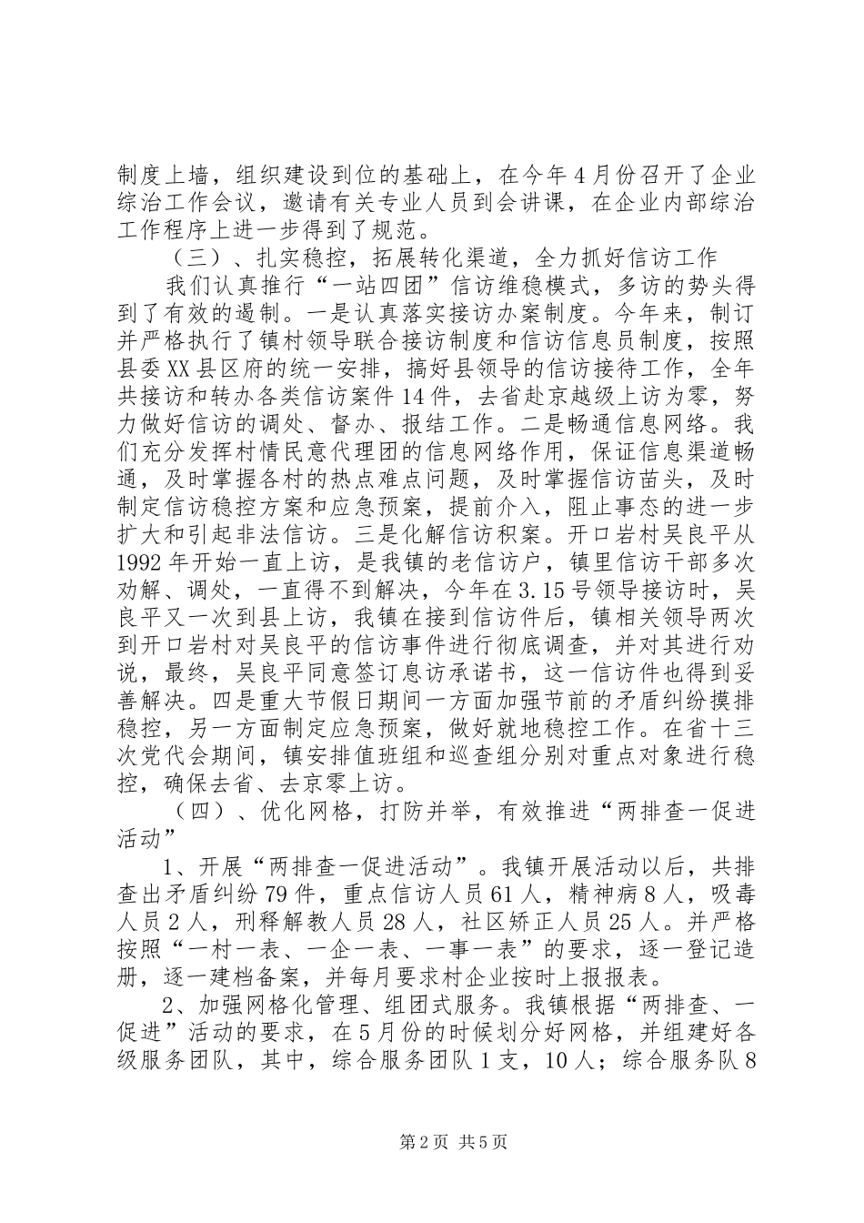 乡镇年度综治工作总结_第2页
