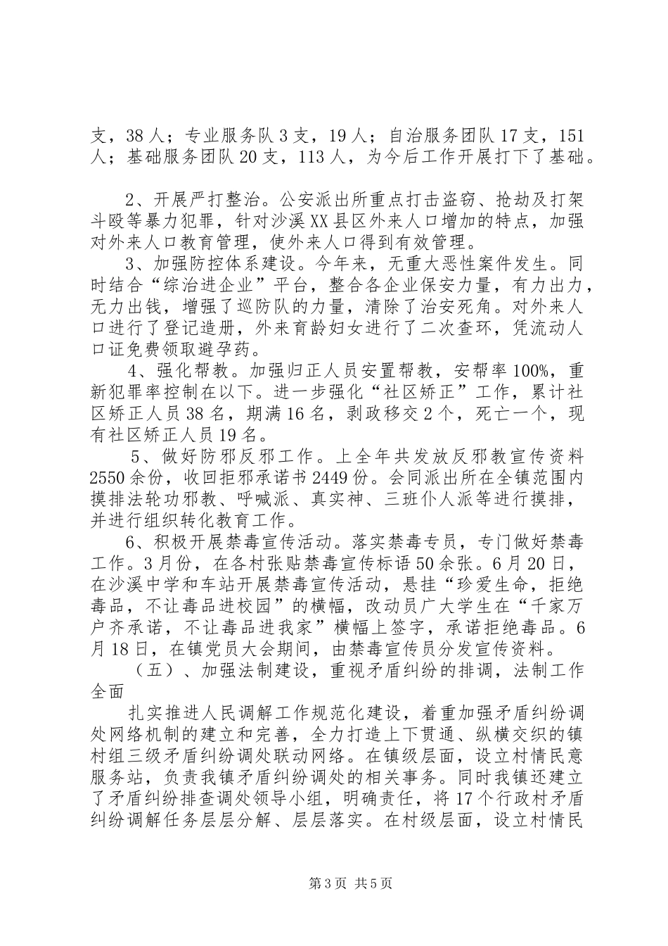 乡镇年度综治工作总结_第3页