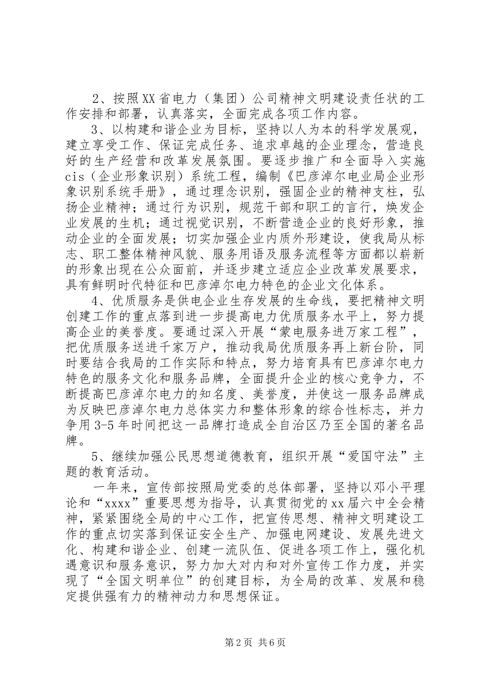 企业宣传部工作总结_第2页