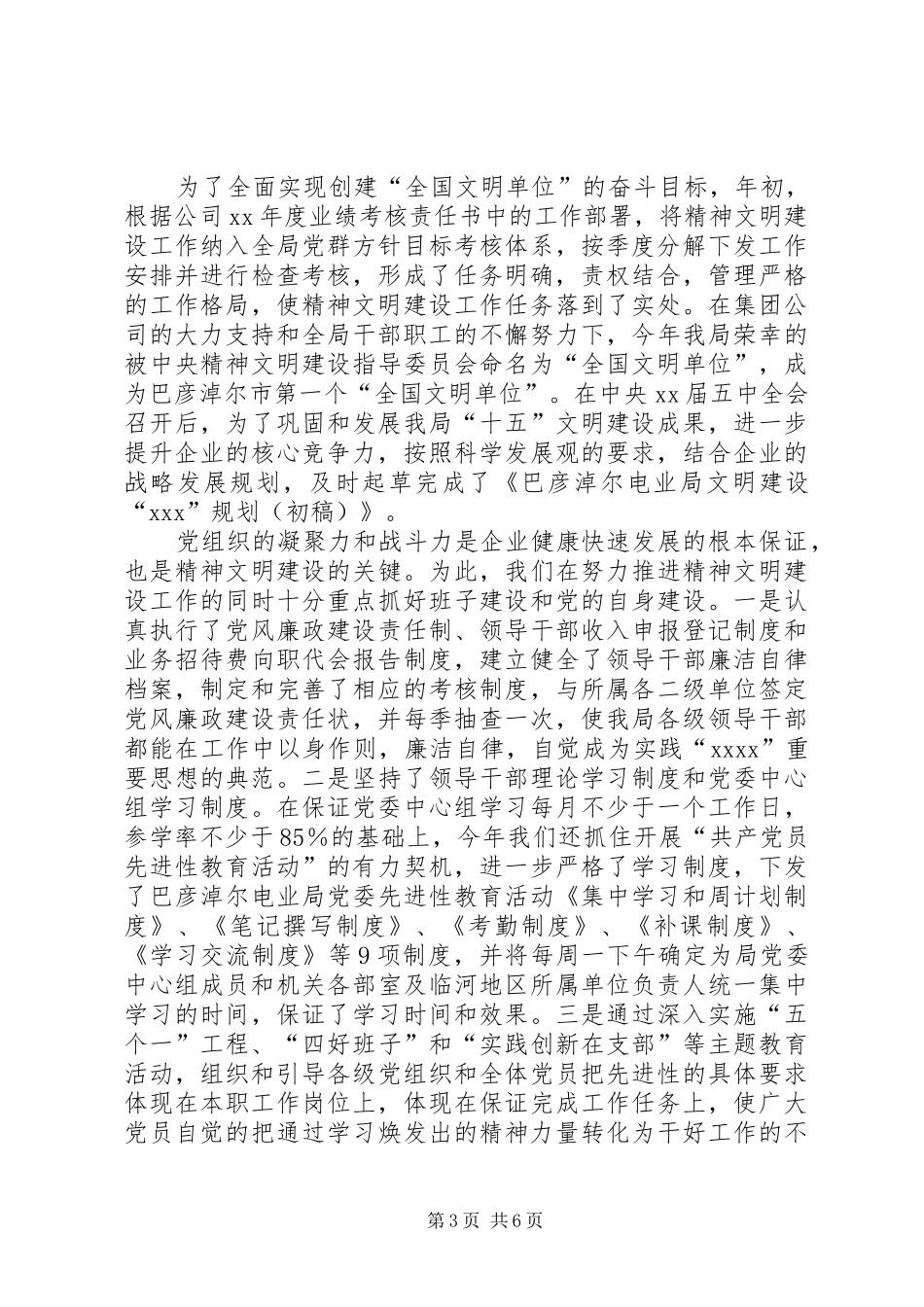 企业宣传部工作总结_第3页