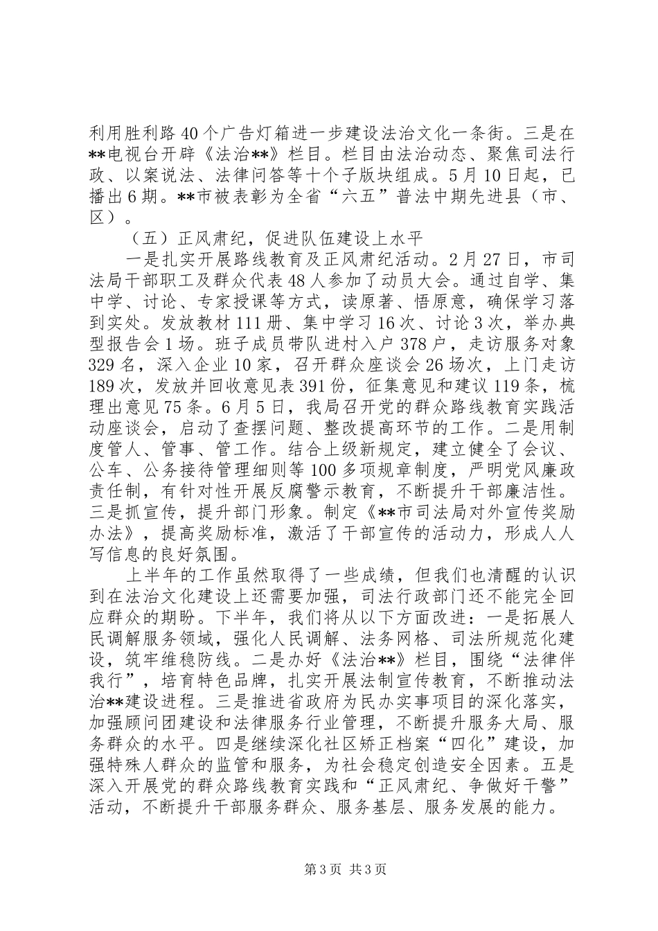 XX年上半年司法行政工作总结_第3页