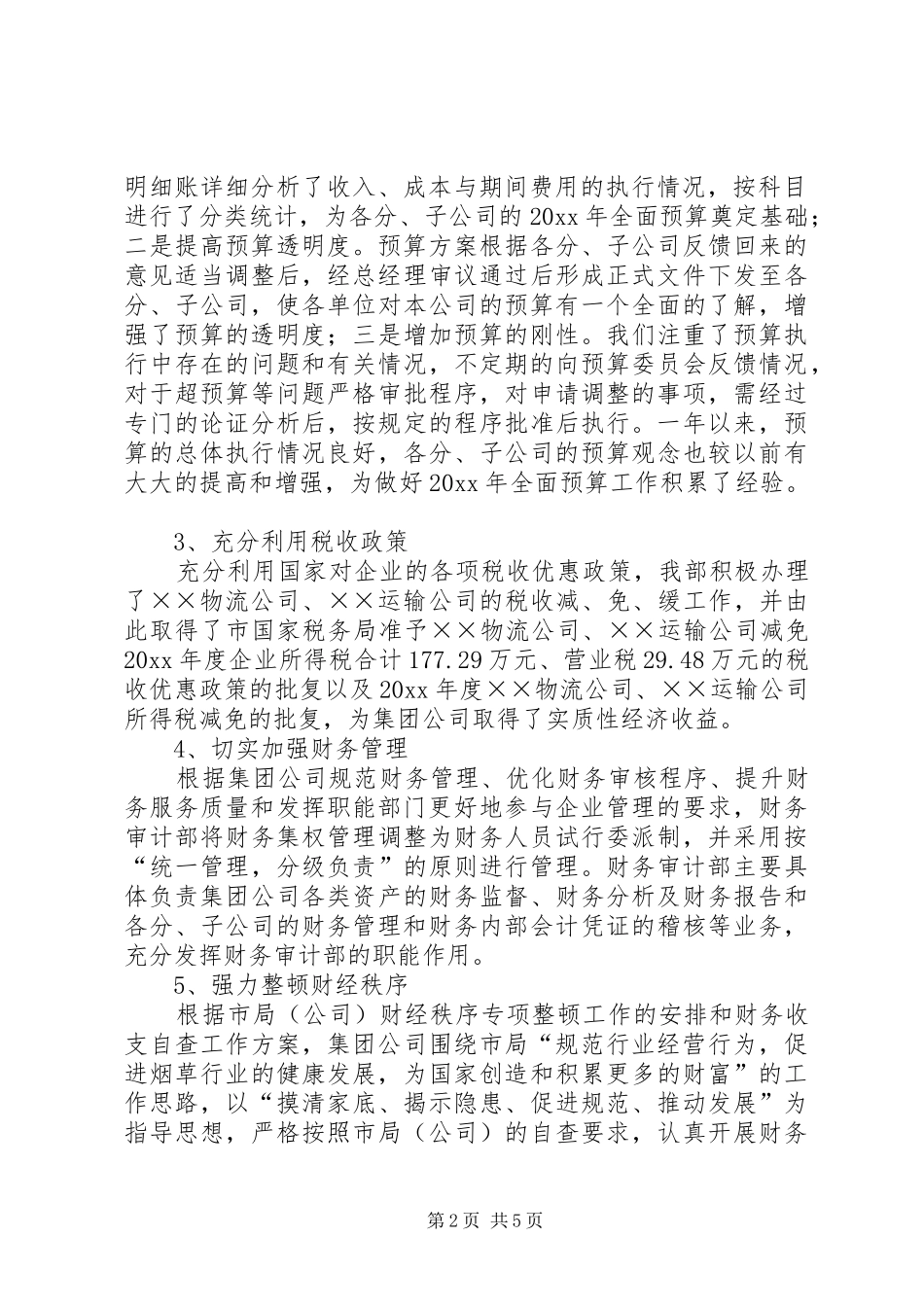 XX年公司财务审计工作总结 (3)_第2页