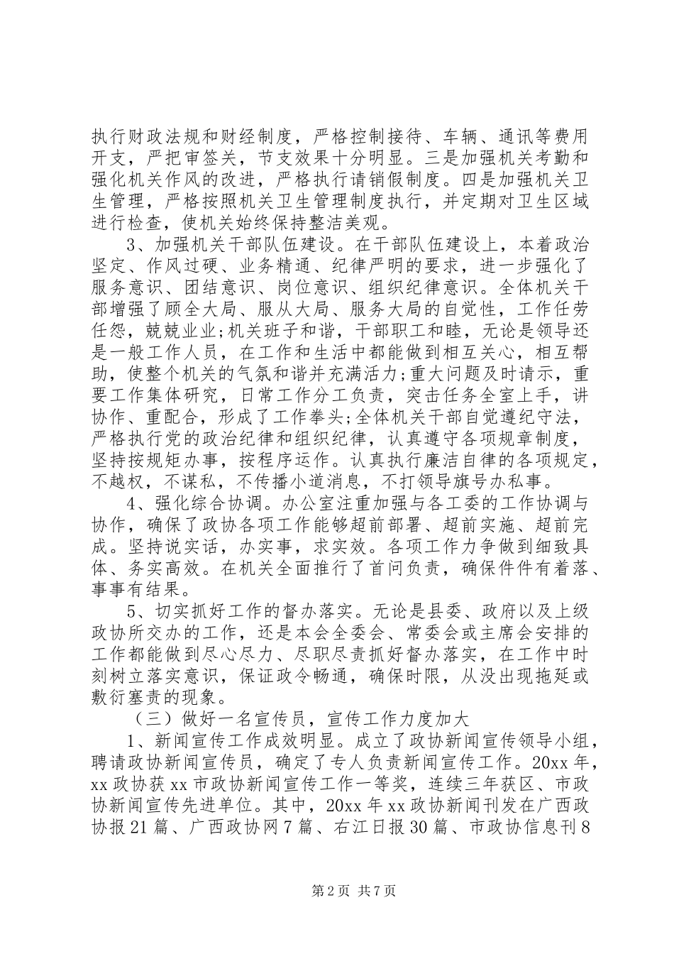 XX年县政协办公室工作总结_第2页