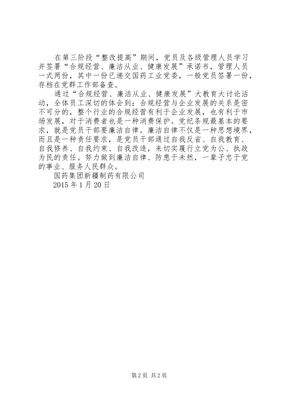 “四新”教育系统开展大讨论活动总结. (3)_第2页