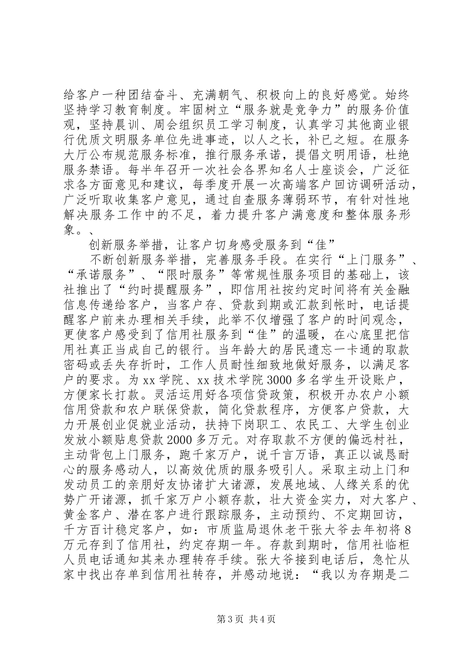 信用联社创建人民满意单位工作总结_第3页