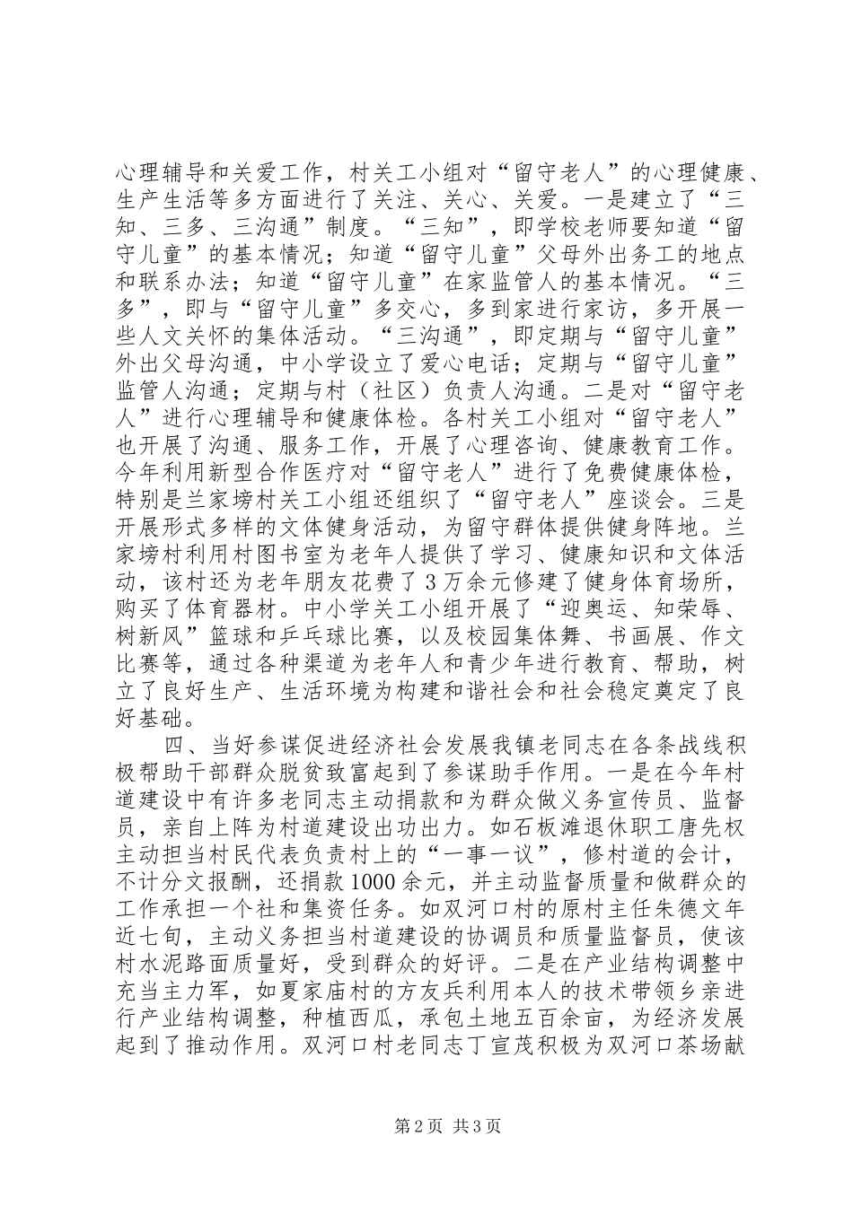 乡镇关工委年度工作总结 (11)_第2页
