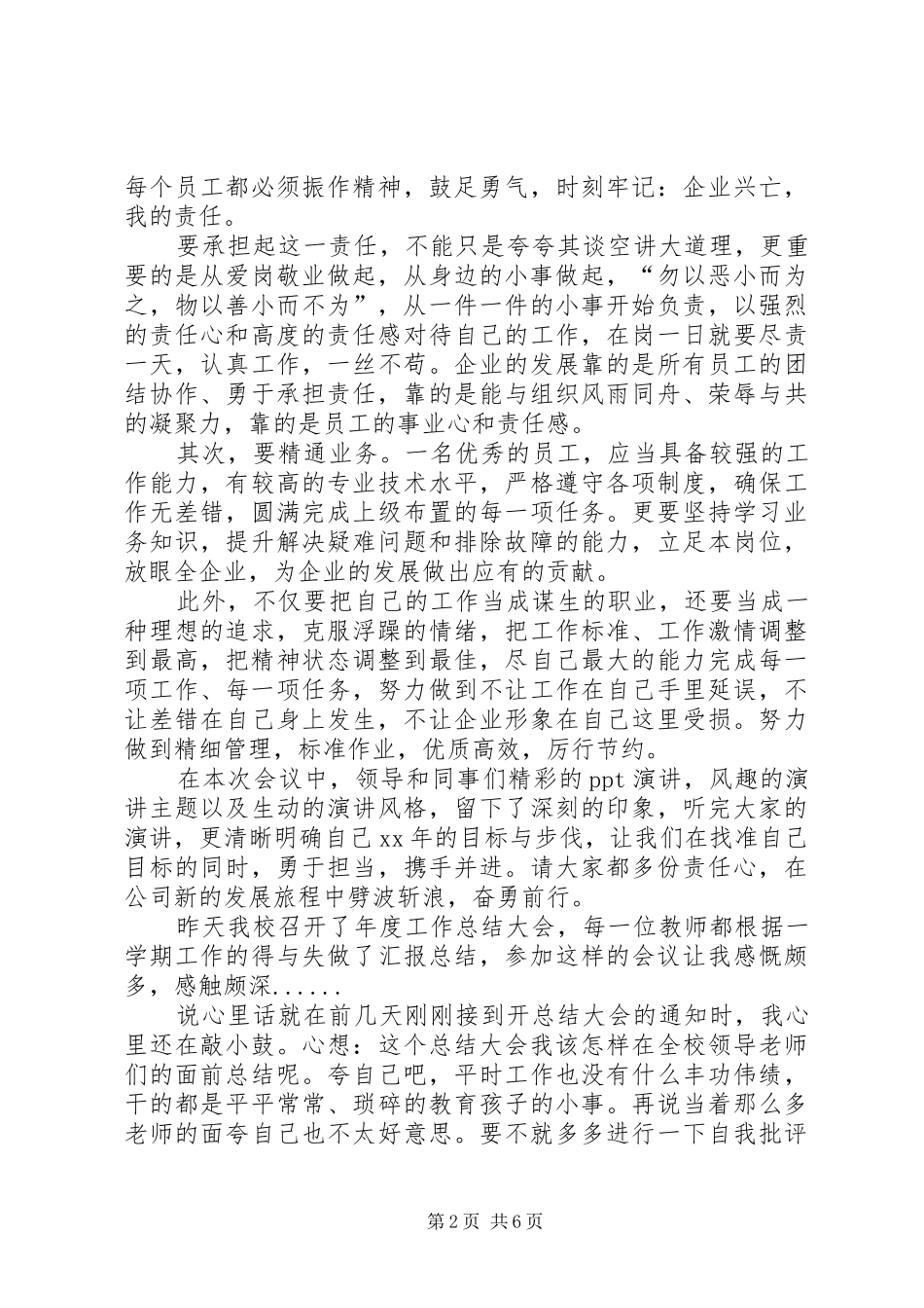 XX年终总结大会心得体会_第2页