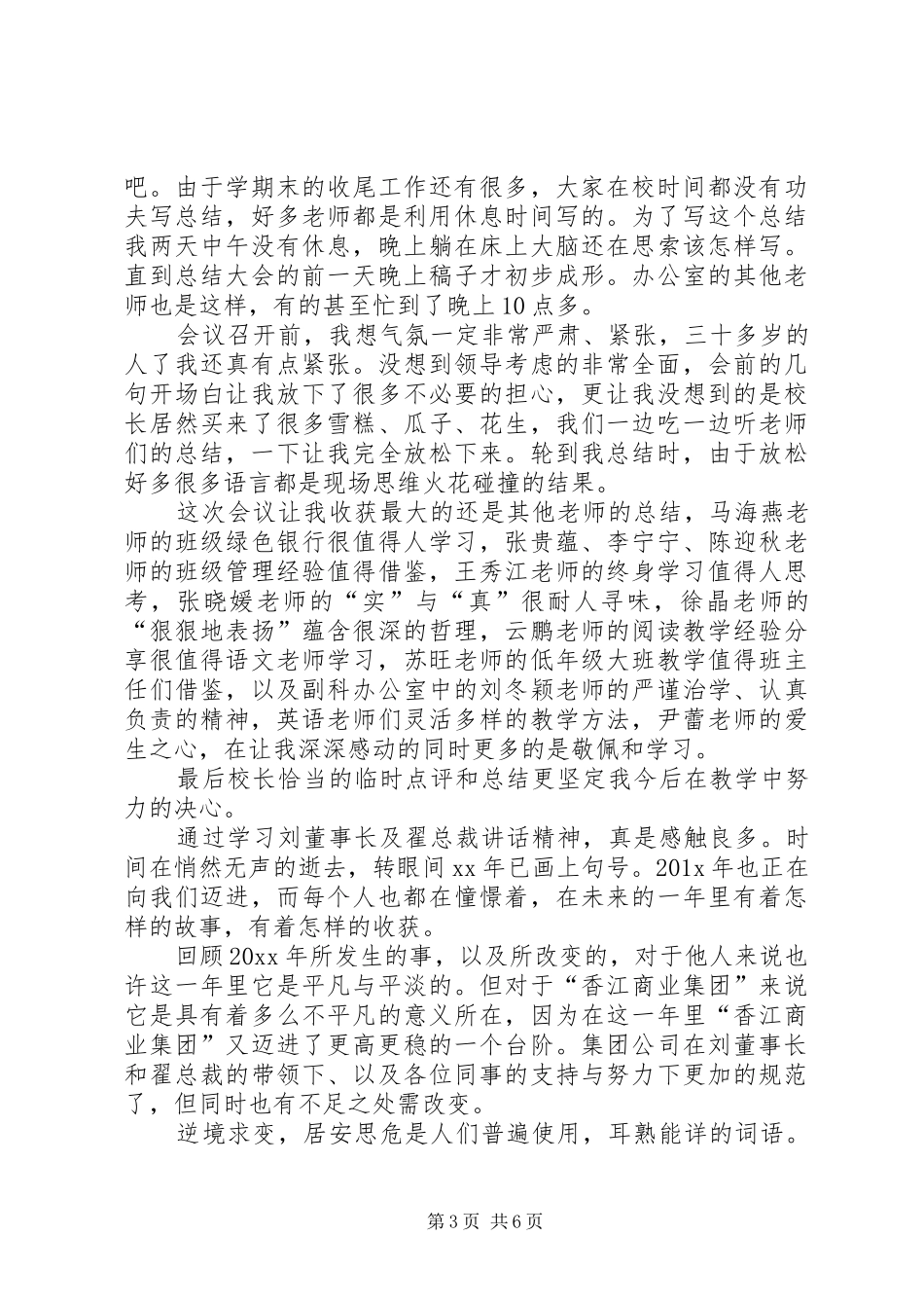 XX年终总结大会心得体会_第3页