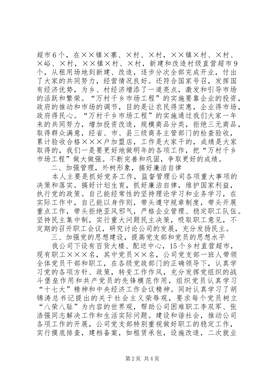 公司党支部书记的个人总结_第2页