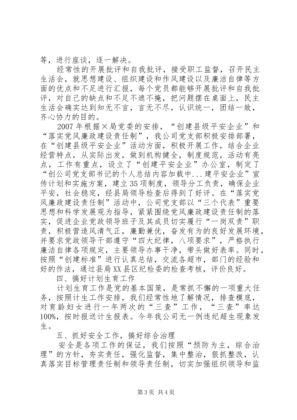 公司党支部书记的个人总结_第3页