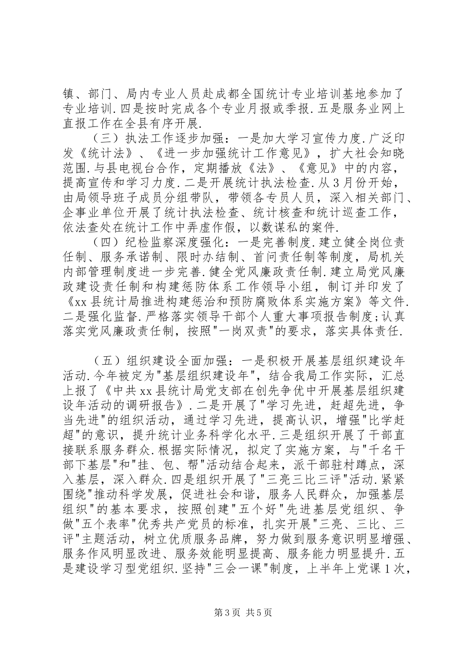 乡镇统计局上半年工作总结 (3)_第3页