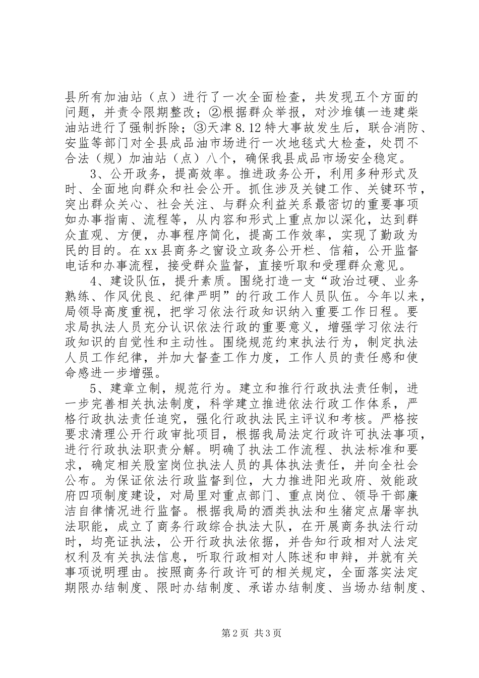 乡镇商务局年度依法行政工作总结_第2页