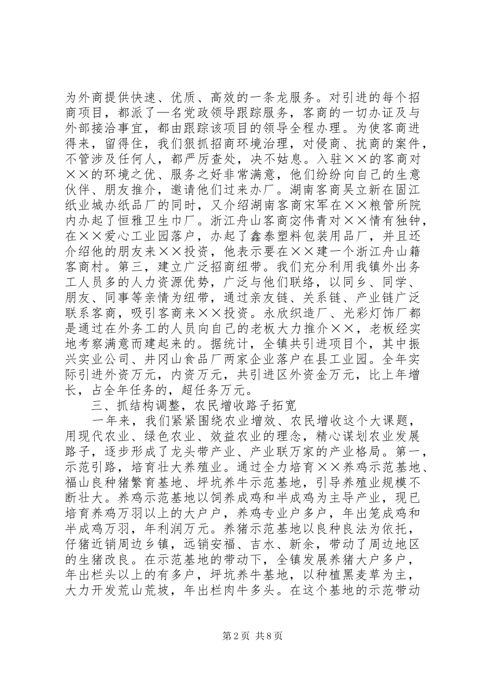 ××镇去年工作总结_第2页