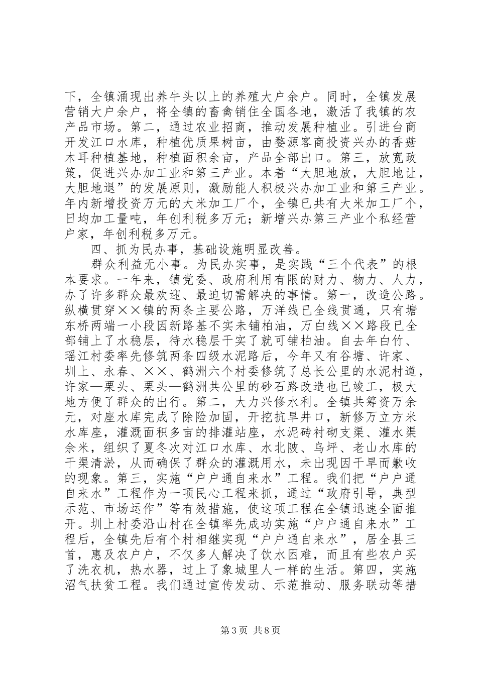 ××镇去年工作总结_第3页