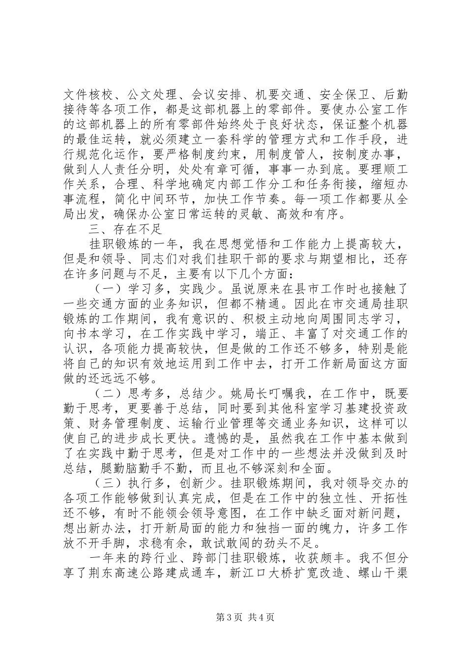 交通局挂职锻炼工作总结_第3页