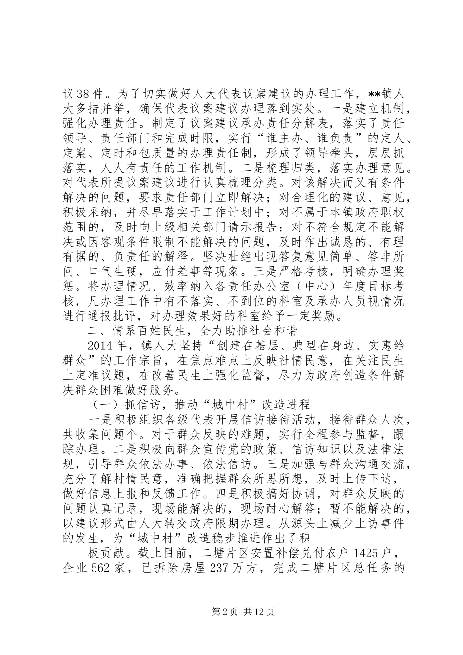乡镇人大半年工作总结(精选多篇)_第2页