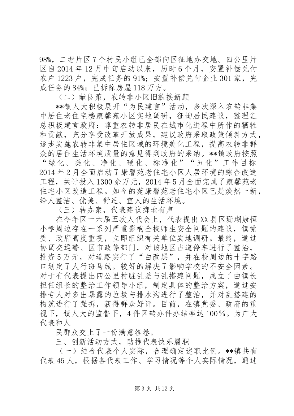 乡镇人大半年工作总结(精选多篇)_第3页