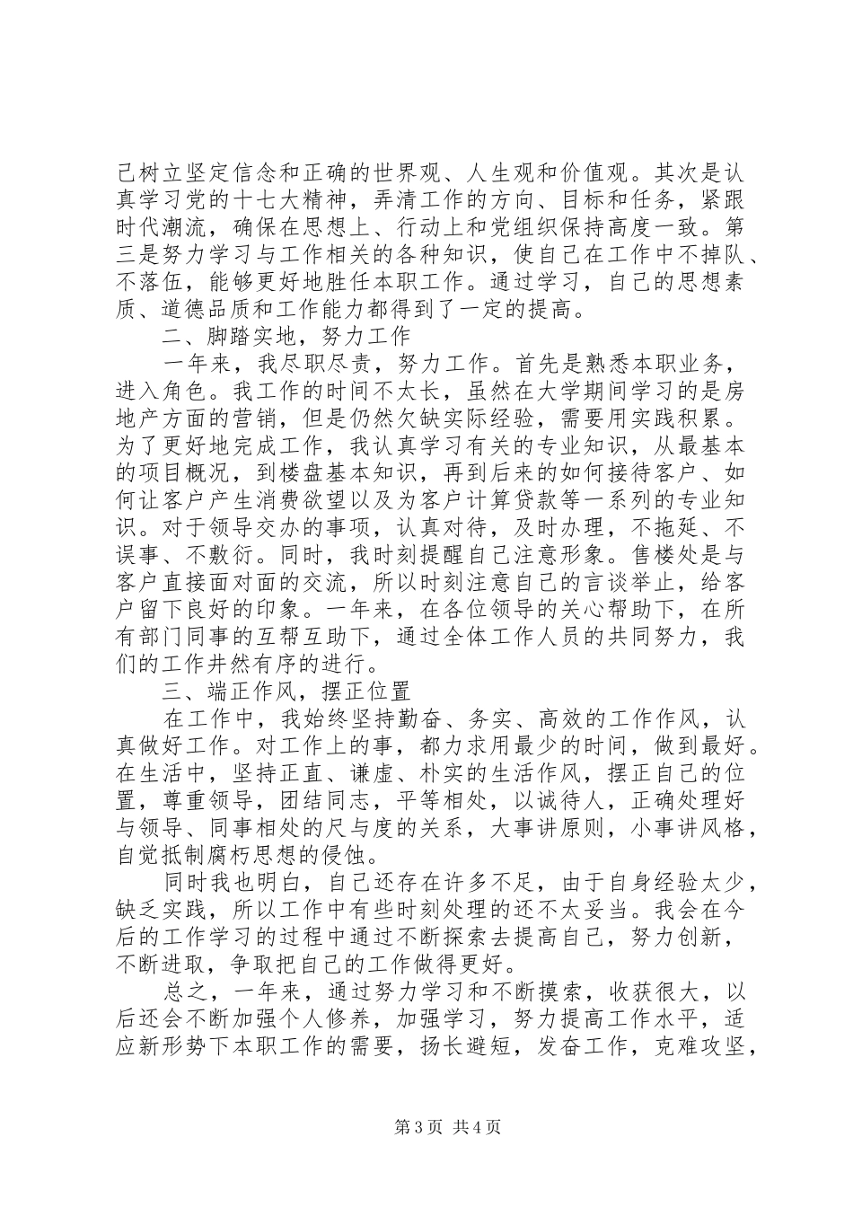 个人自评总结范文_第3页