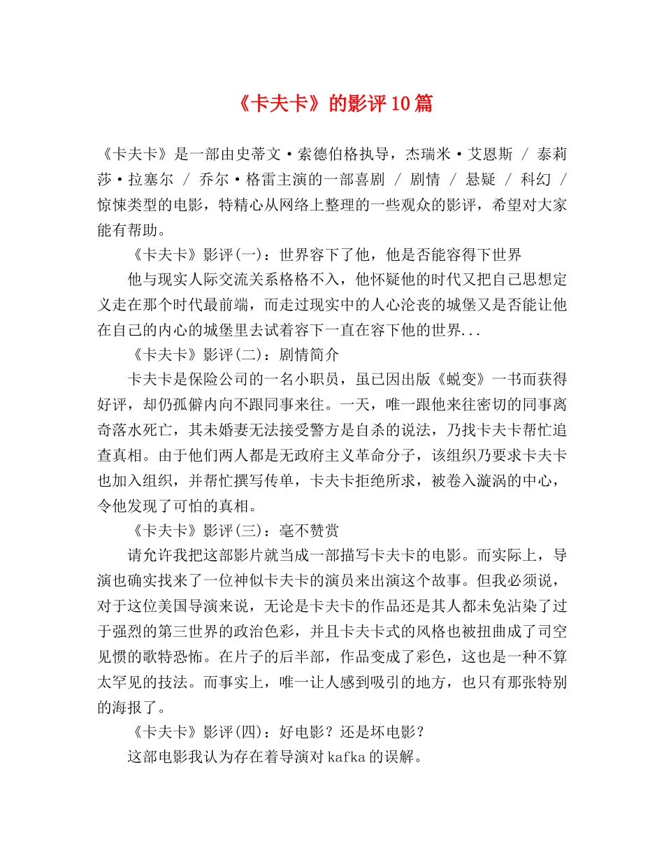 《卡夫卡》的影评10篇 _第1页