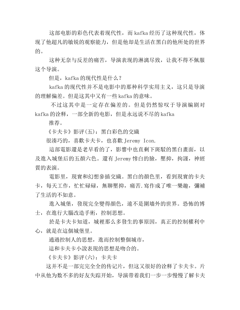 《卡夫卡》的影评10篇 _第2页