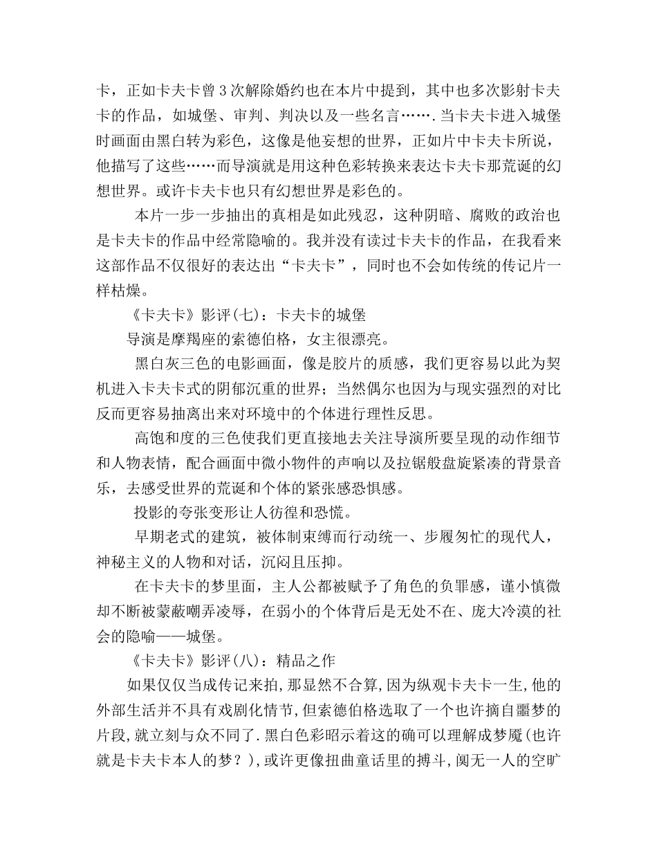 《卡夫卡》的影评10篇 _第3页