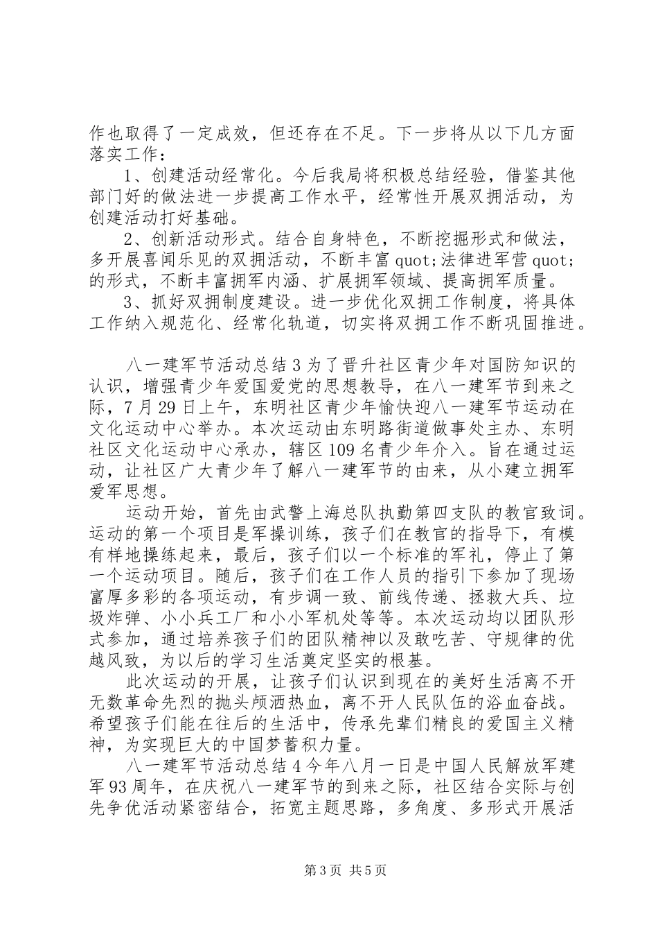 八一建军节活动总结范文精选5篇_第3页