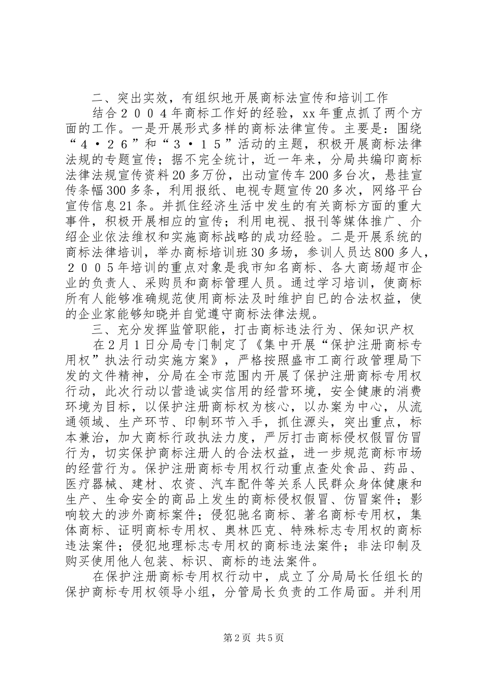 XX年工商局商标工作总结_第2页