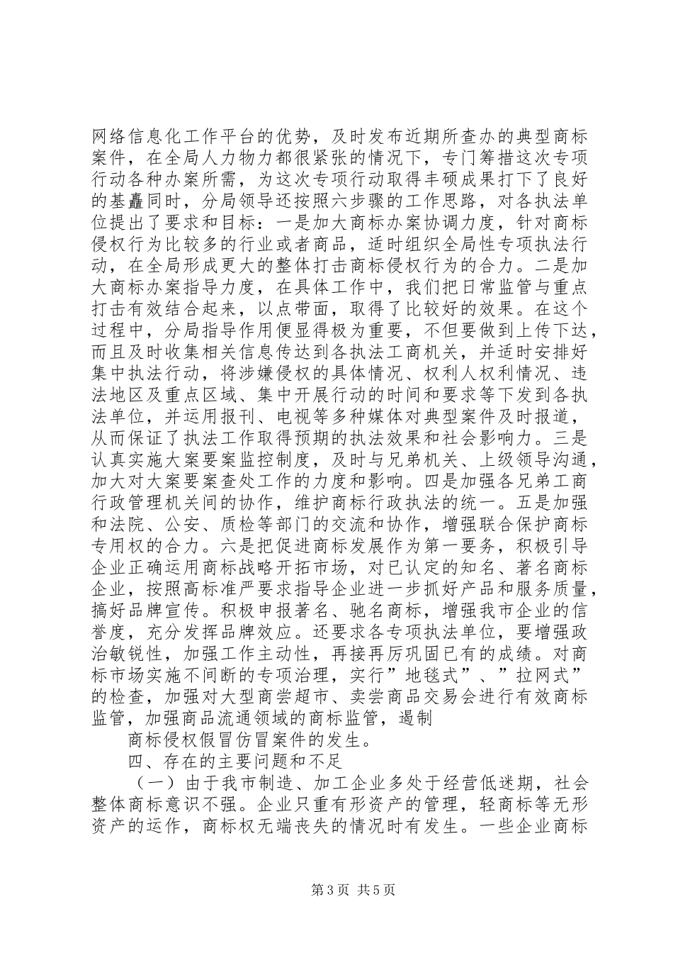 XX年工商局商标工作总结_第3页
