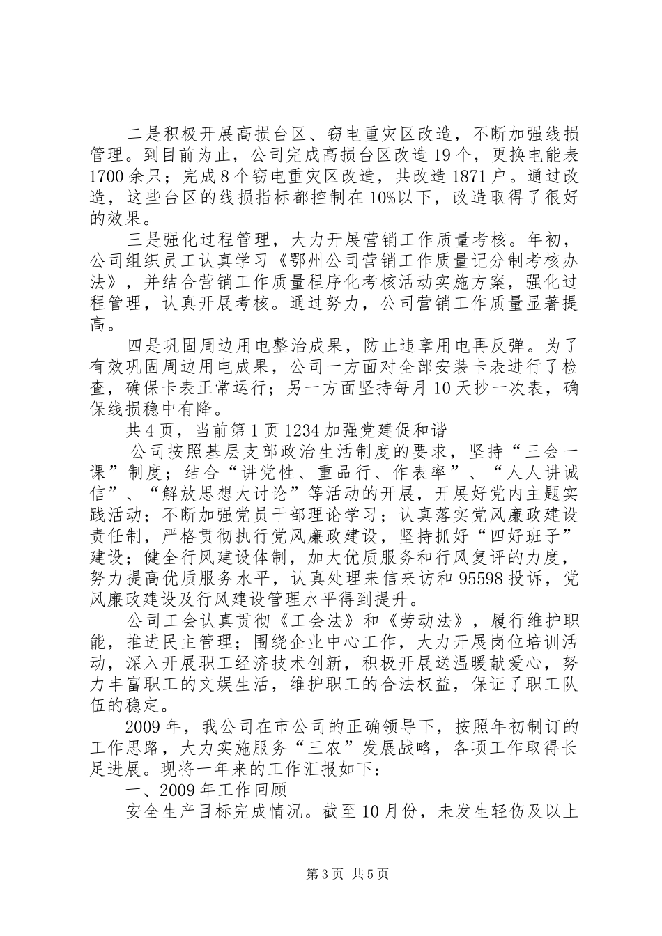 供电公司工作年终总结及工作思路_第3页