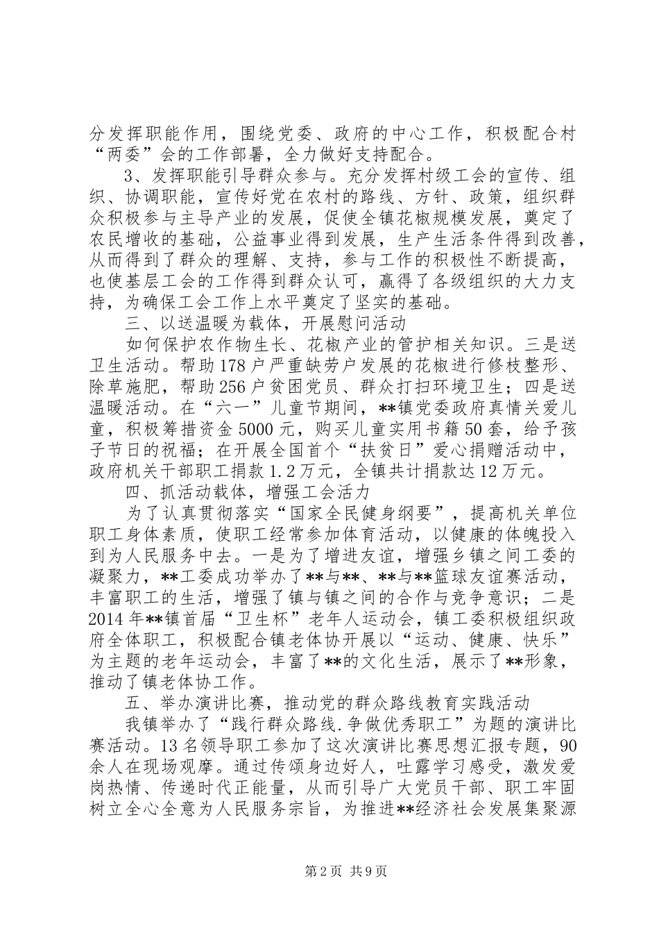 乡镇街道年工会个人工作总结_第2页