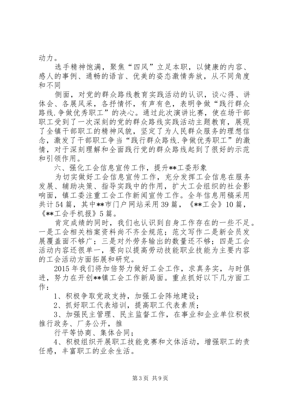 乡镇街道年工会个人工作总结_第3页