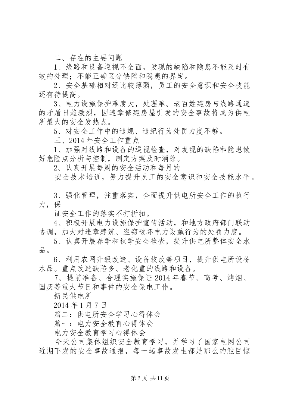 供电所安全总结_第2页