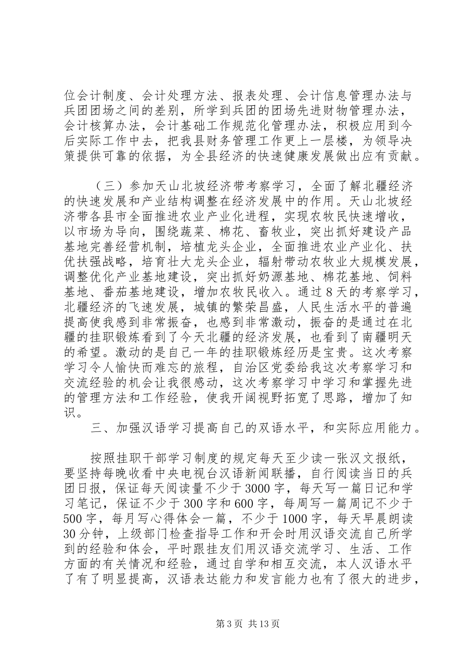 乡党委副书记XX年度挂职个人工作总结_第3页