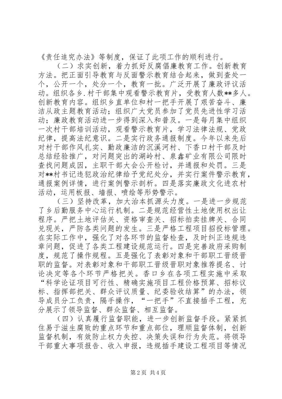 乡纪委工作总结_第2页