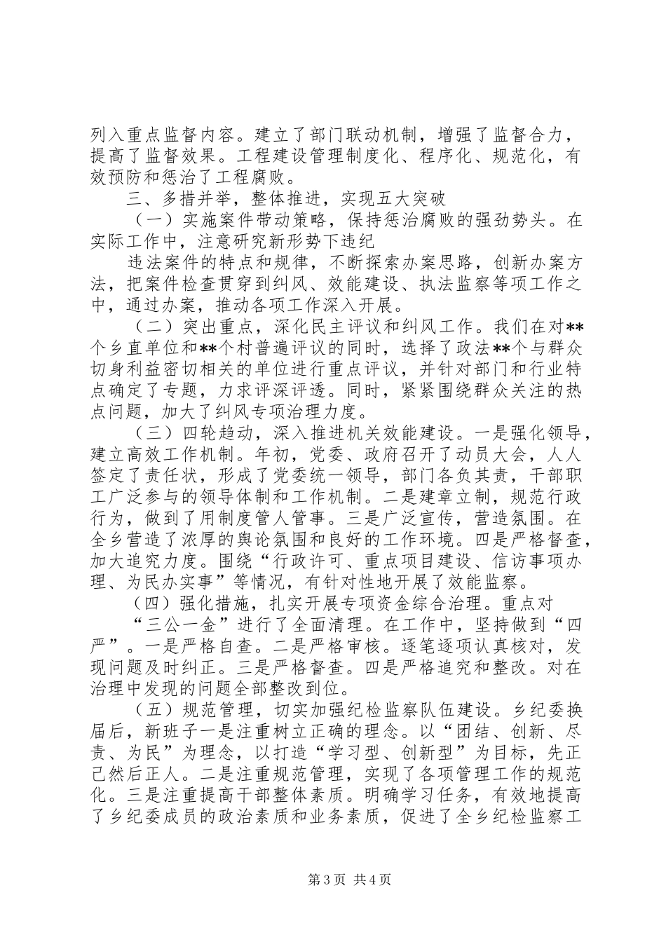 乡纪委工作总结_第3页