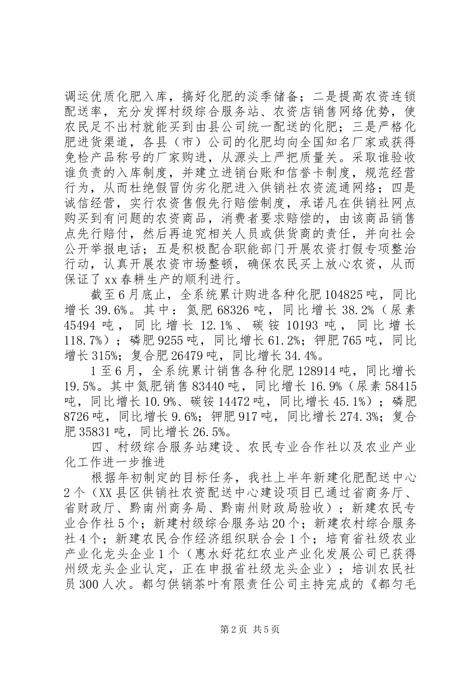 供销社半年工作总结 (3)_第2页