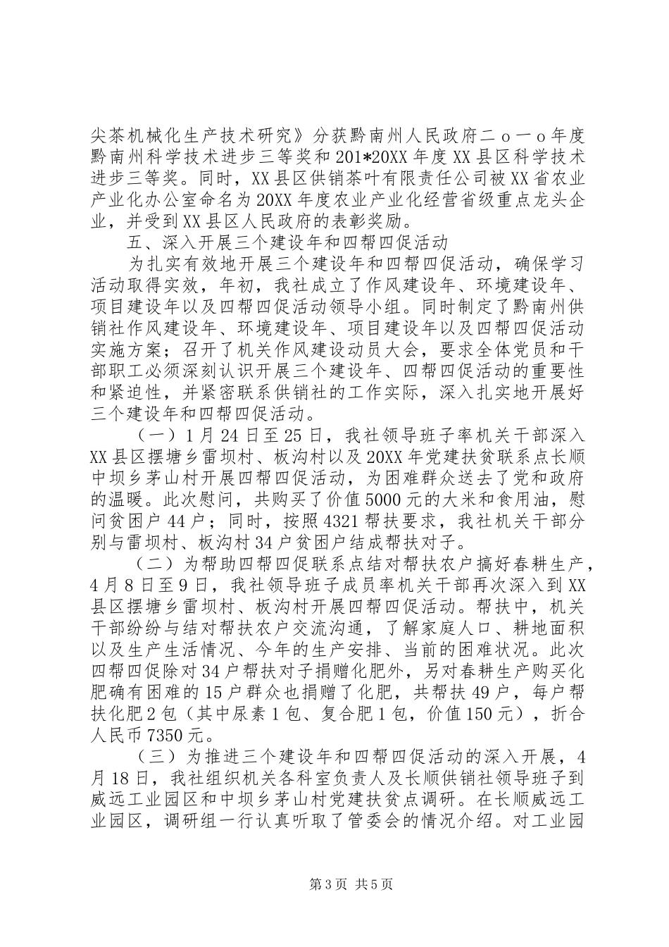 供销社半年工作总结 (3)_第3页