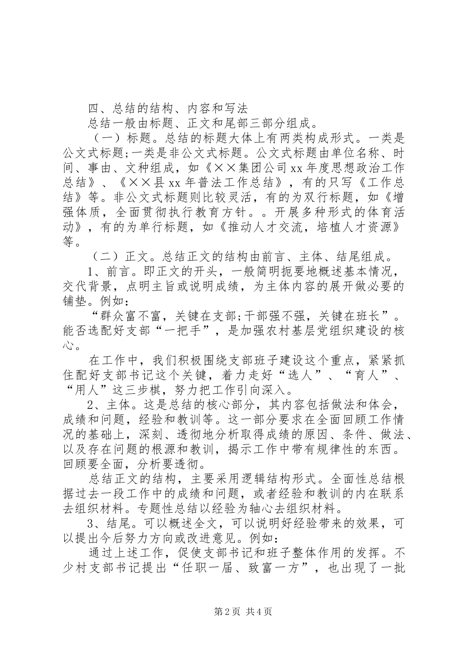 公司企业个人工作总结的写法_第2页