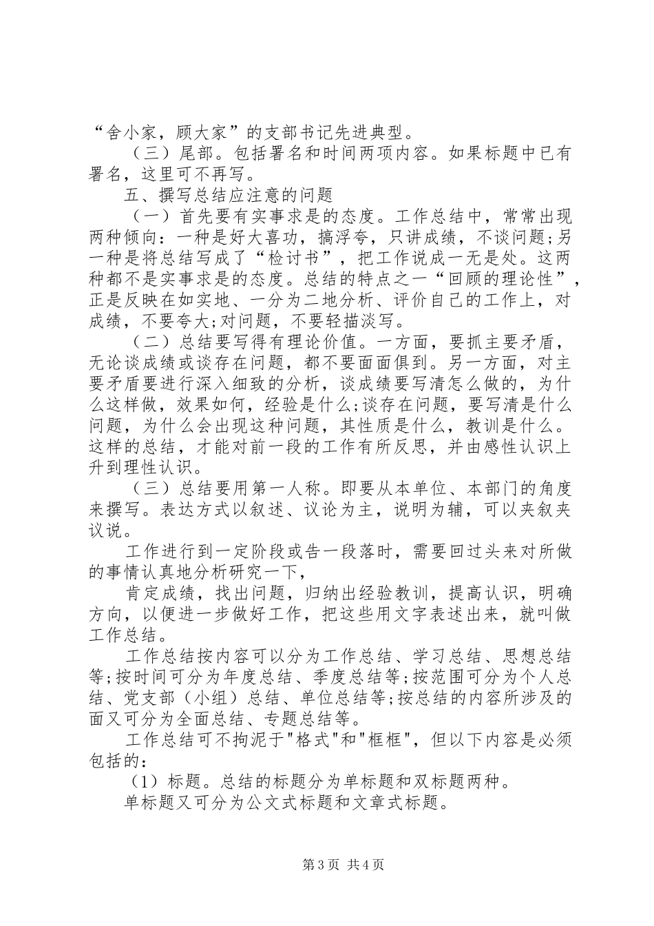 公司企业个人工作总结的写法_第3页