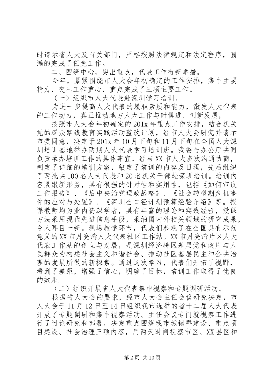 人大换届选举工作总结范文_第2页