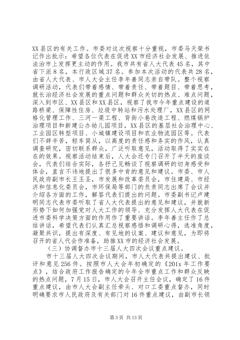 人大换届选举工作总结范文_第3页