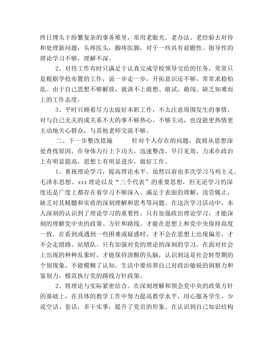 （3篇党员干部个人篇）对照党章党规剖析材料 _第2页