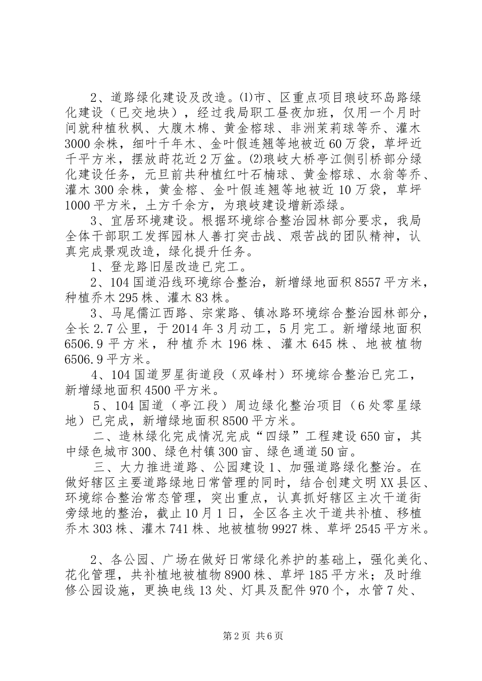 XX年园林局城市绿化工作总结_第2页